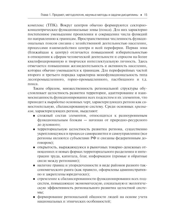 Регионалистика: учебное пособие