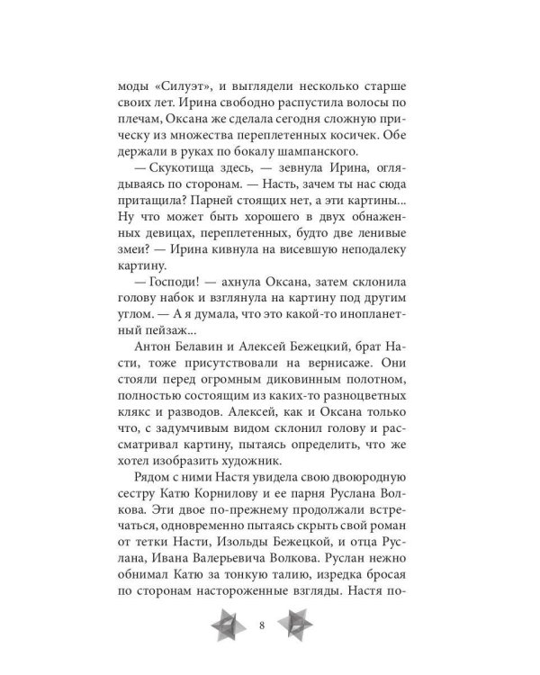 Высокие звезды