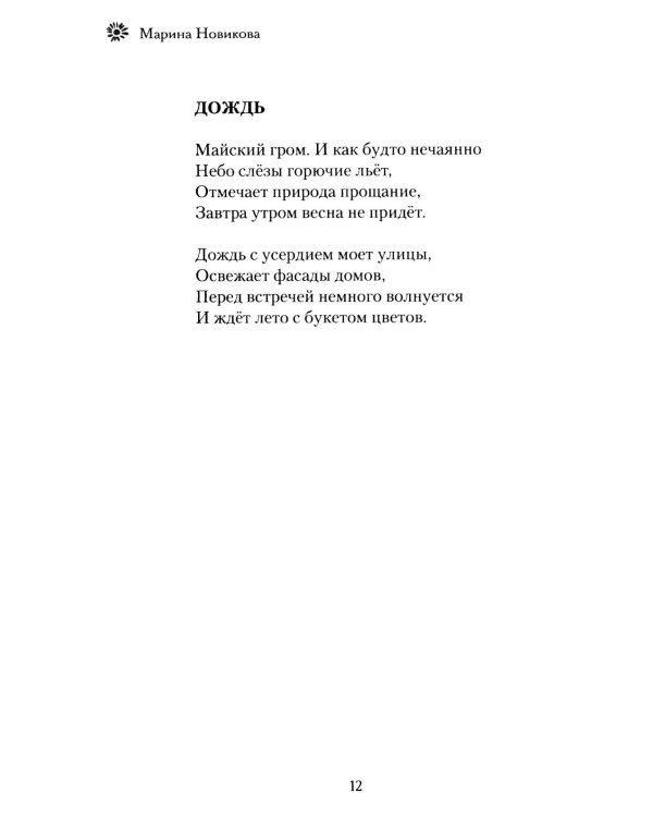 Дополнительное изображение книги «Заверните мне лето: стихотворения»