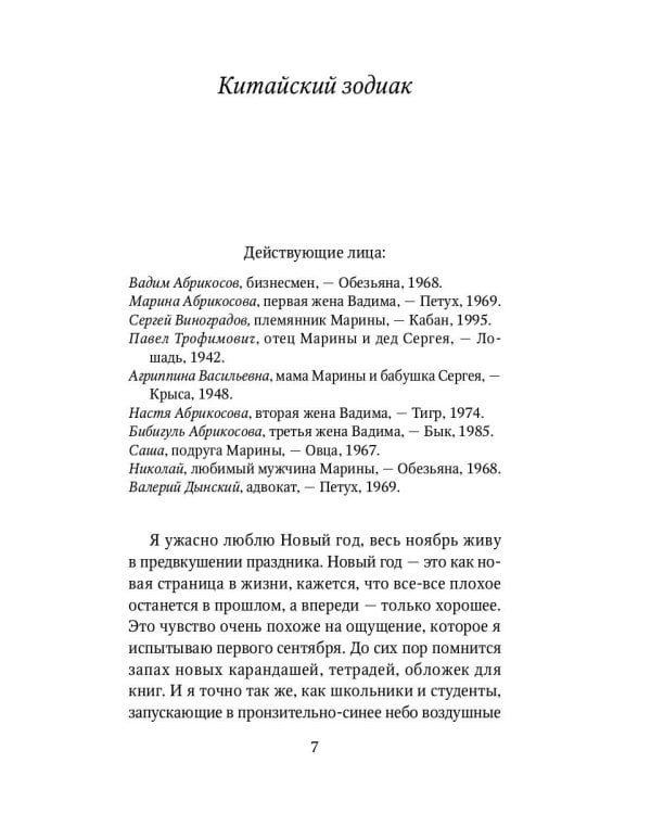 Китайский зодиак: повести