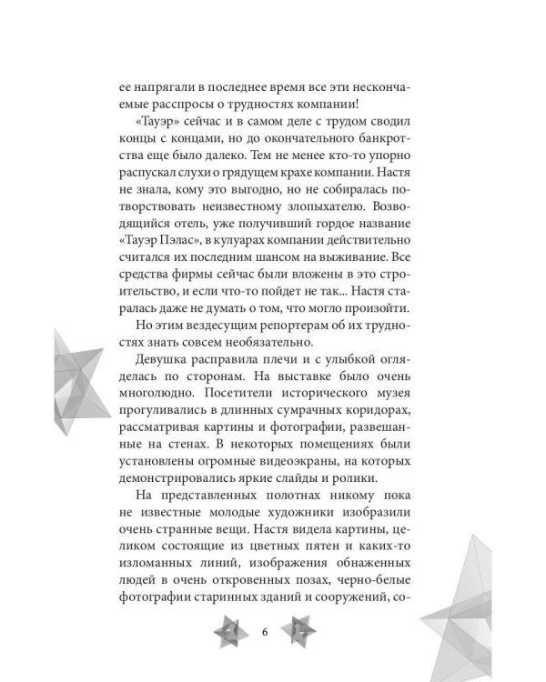 Высокие звезды