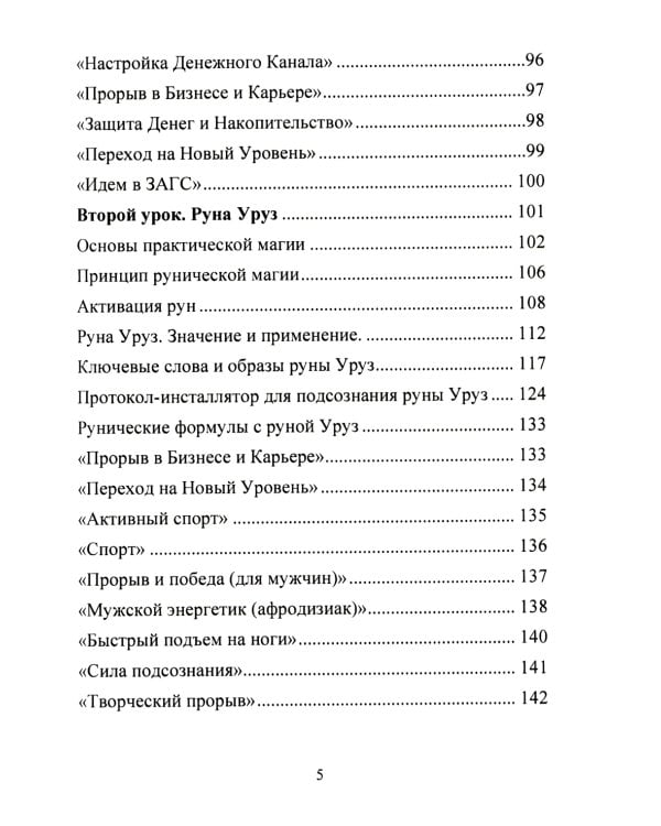 Рунический Круг Силы. В 3 ч. + Рунические ставы. 163 новых рунических формулы на все случаи жизни (комплект из 4-х книг)