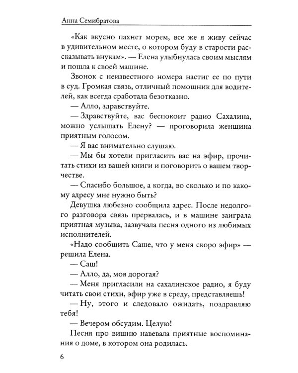 Моя Сахалинская любовь