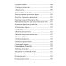 Рунический Круг Силы. В 3 ч. + Рунические ставы. 163 новых рунических формулы на все случаи жизни (комплект из 4-х книг)