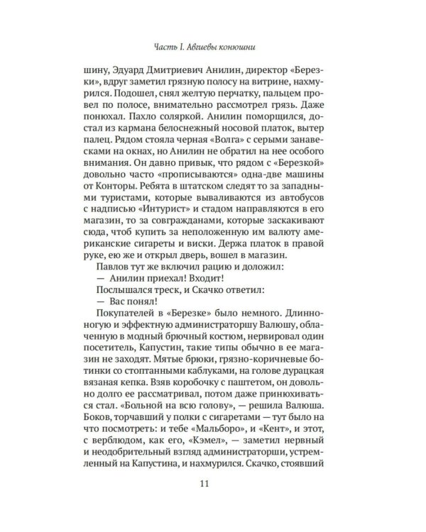 Дополнительное изображение книги «Дело гастронома № 1: роман»