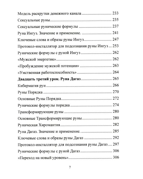 Рунический Круг Силы. В 3 ч. + Рунические ставы. 163 новых рунических формулы на все случаи жизни (комплект из 4-х книг)