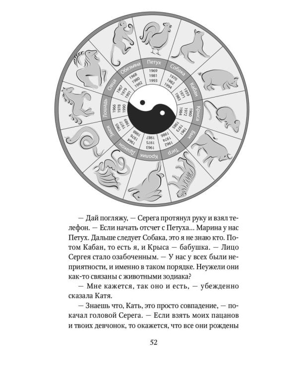 Китайский зодиак: повести