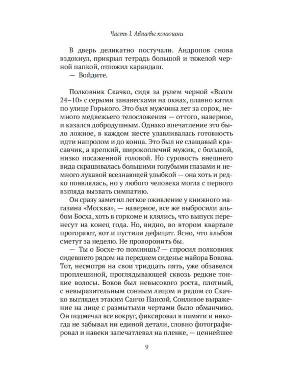 Дополнительное изображение книги «Дело гастронома № 1: роман»