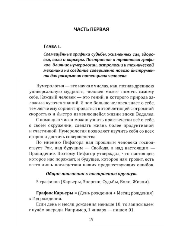 Нумерология. Новые горизонты