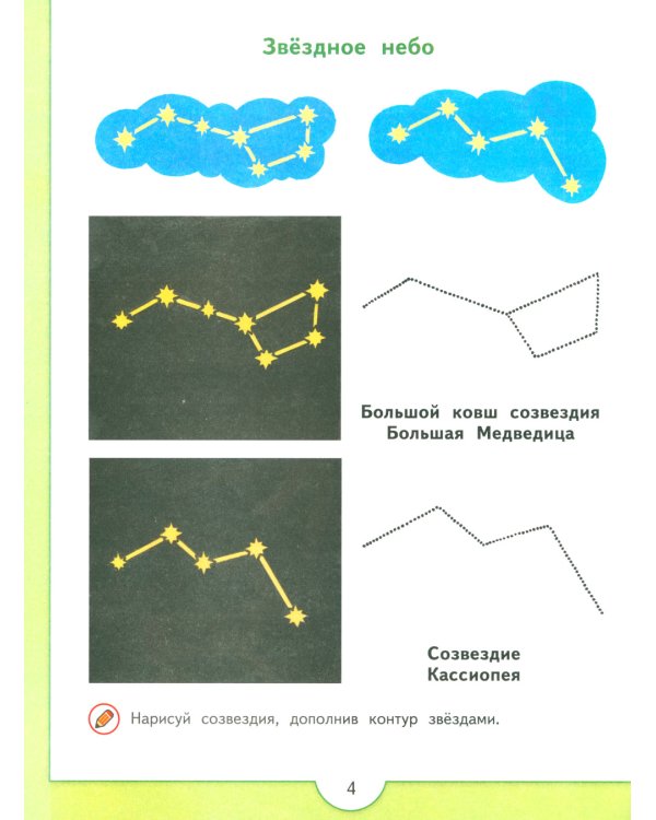Зеленая тропинка. 5-7 лет: Учебное пособие. 16-е изд., стер