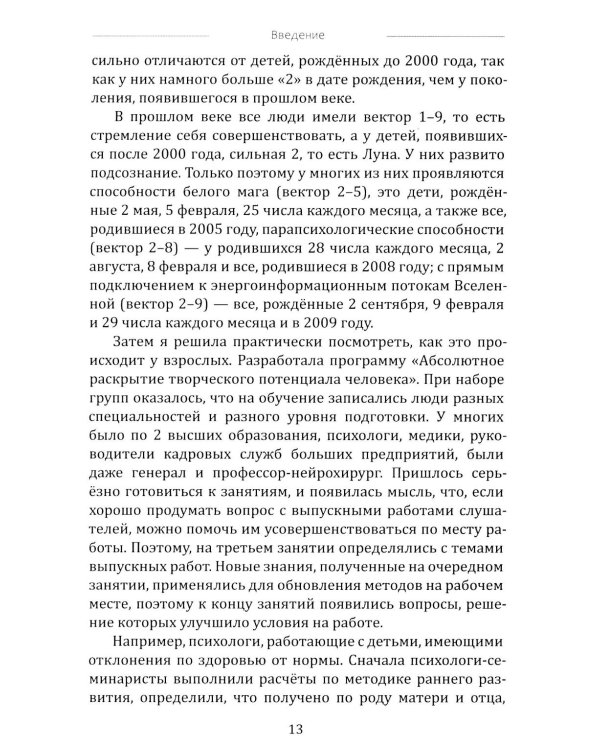 Нумерология. Новые горизонты