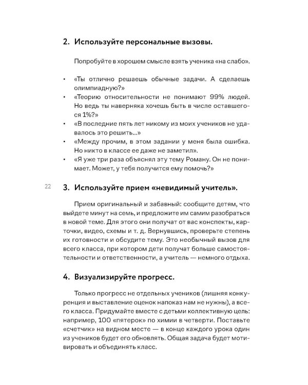 Я не волшебник, я только учу. Педагогам о мотивации, дисциплине и любви к профессии