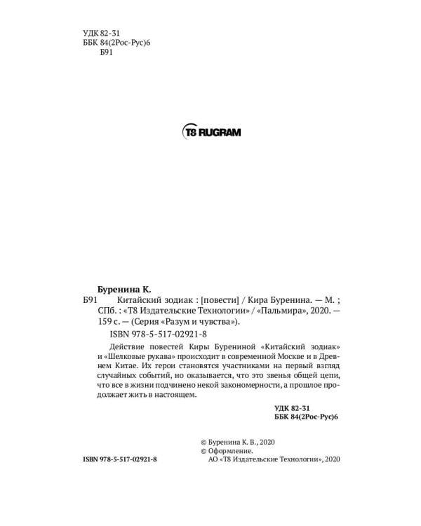 Китайский зодиак: повести