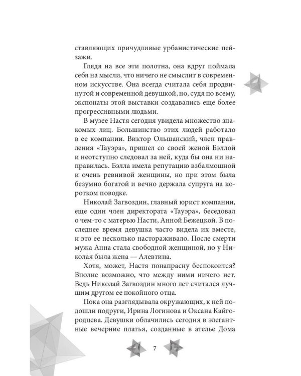 Высокие звезды