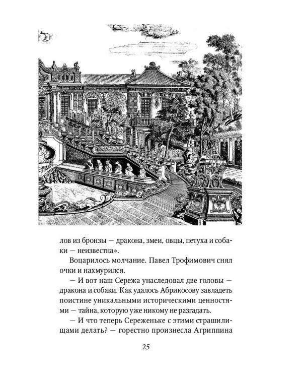 Китайский зодиак: повести