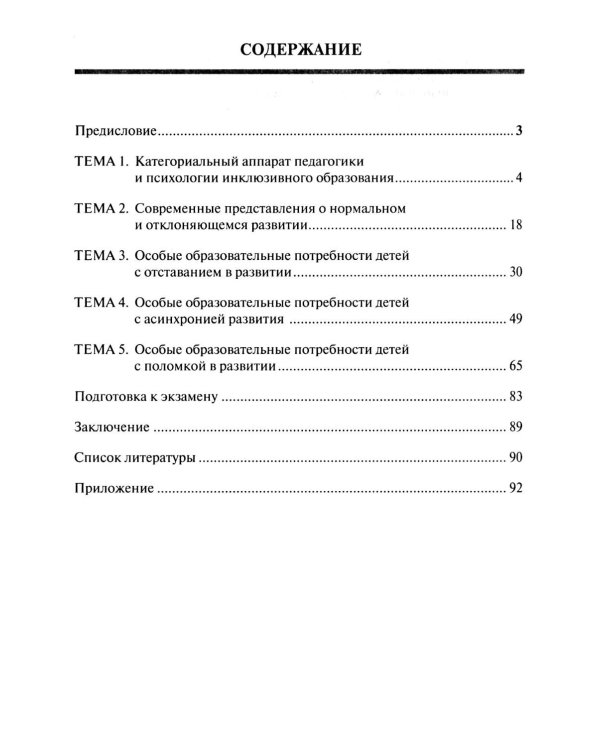 Инклюзивное образование: проектирование и реализация. рабочая тетрадь