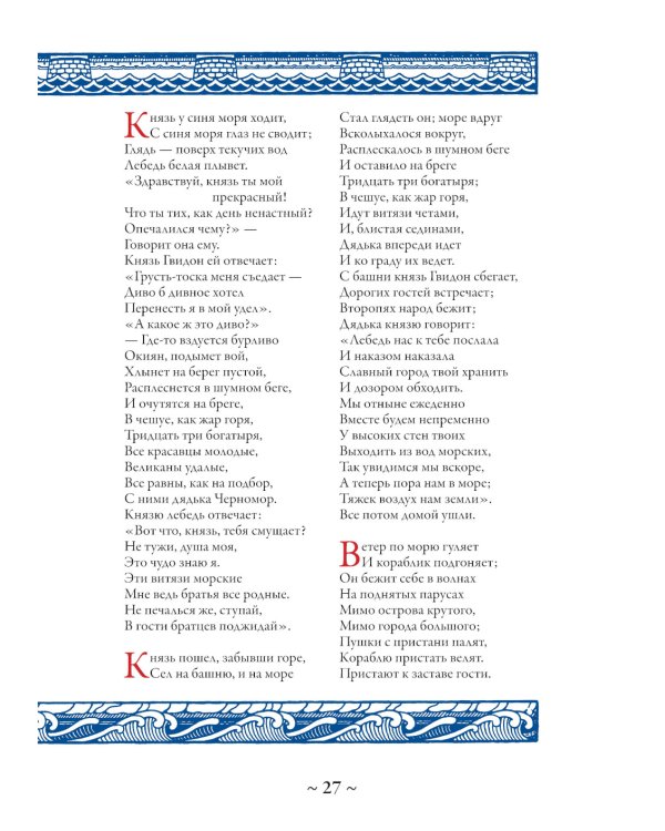 Волшебные сказки в иллюстрациях И.Я. Билибина