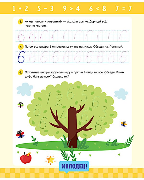 Прописи. Цифры