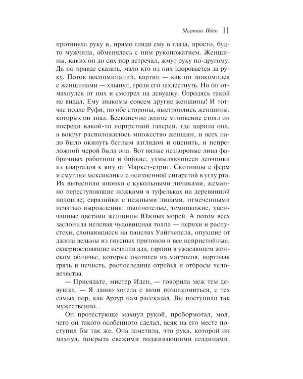 Мартин Иден