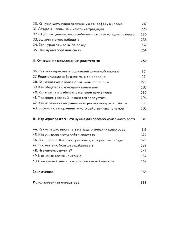 Я не волшебник, я только учу. Педагогам о мотивации, дисциплине и любви к профессии