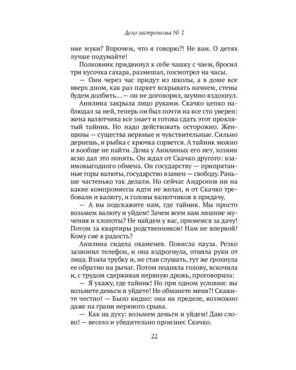 Дополнительное изображение книги «Дело гастронома № 1: роман»