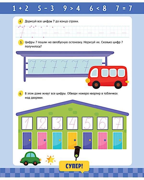 Прописи. Цифры