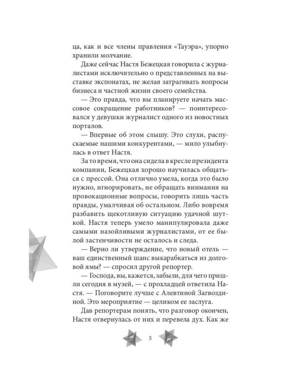 Высокие звезды