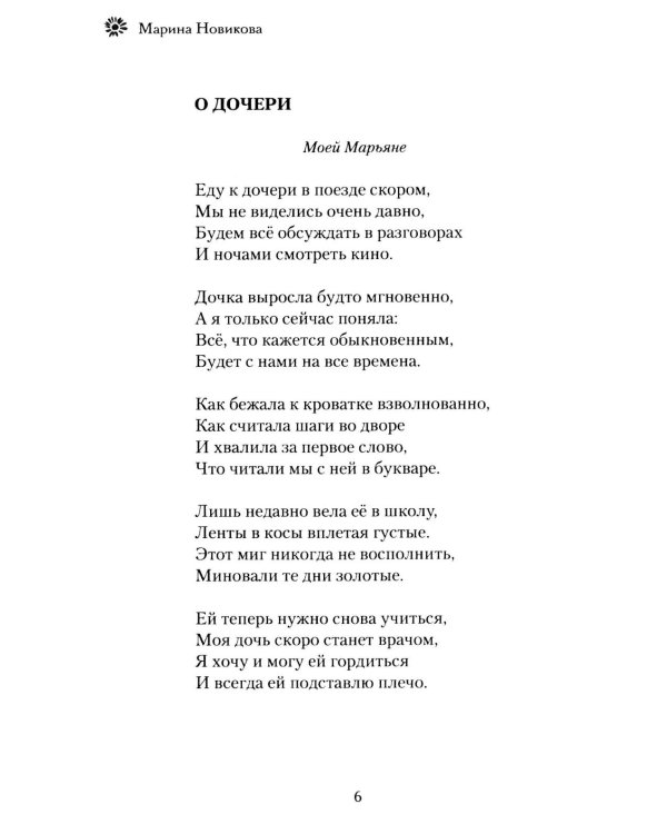 Дополнительное изображение книги «Заверните мне лето: стихотворения»