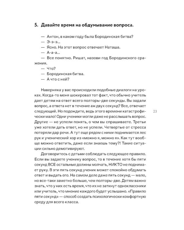 Я не волшебник, я только учу. Педагогам о мотивации, дисциплине и любви к профессии