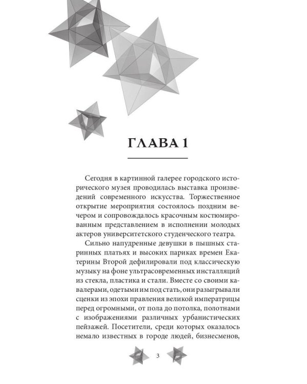 Высокие звезды