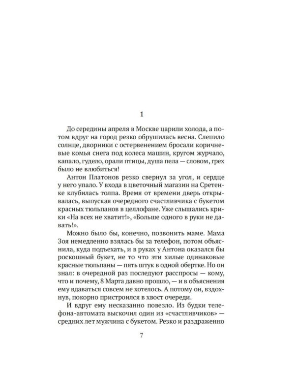 Дополнительное изображение книги «Дело гастронома № 1: роман»
