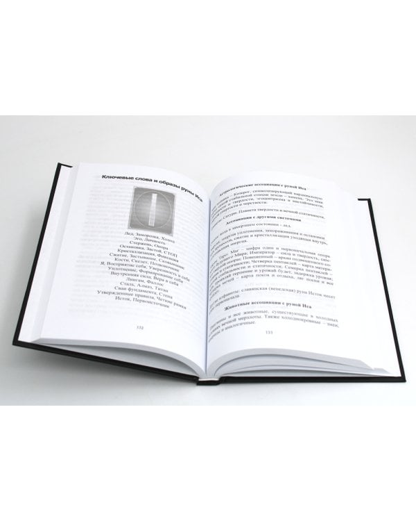 Рунический Круг Силы. В 3 ч. + Рунические ставы. 163 новых рунических формулы на все случаи жизни (комплект из 4-х книг)