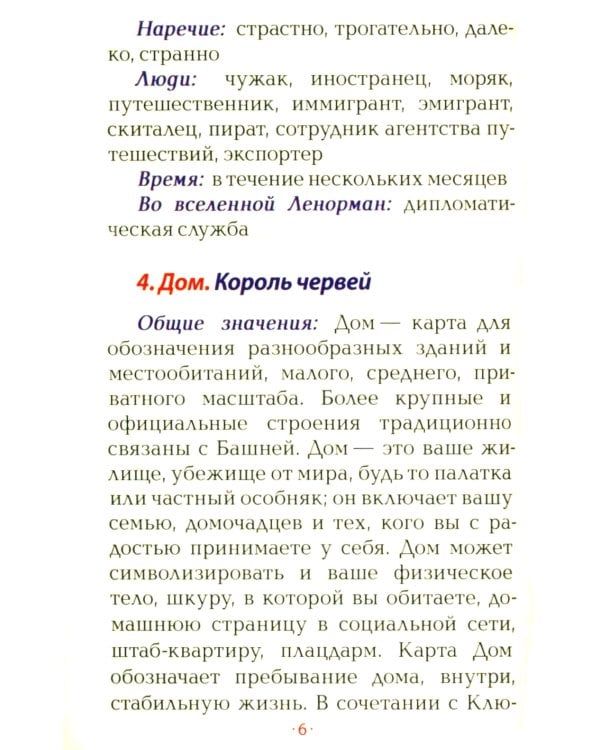 Оракул Ленорман "Восходящее Солнце" (36 + 2 сигнификатора  + 2 листа подсказок, руководство)