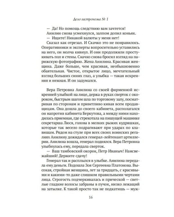 Дополнительное изображение книги «Дело гастронома № 1: роман»