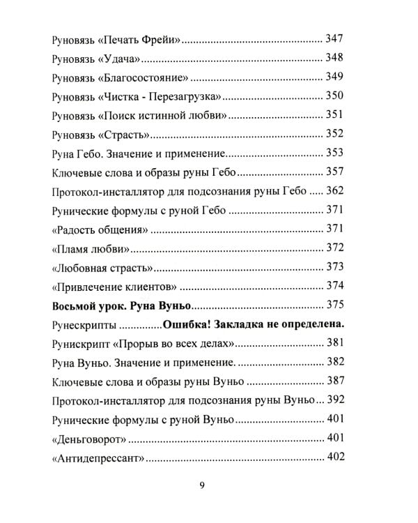 Рунический Круг Силы. В 3 ч. + Рунические ставы. 163 новых рунических формулы на все случаи жизни (комплект из 4-х книг)