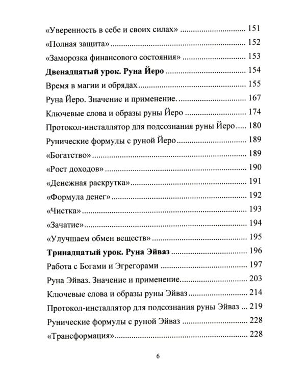 Рунический Круг Силы. В 3 ч. + Рунические ставы. 163 новых рунических формулы на все случаи жизни (комплект из 4-х книг)