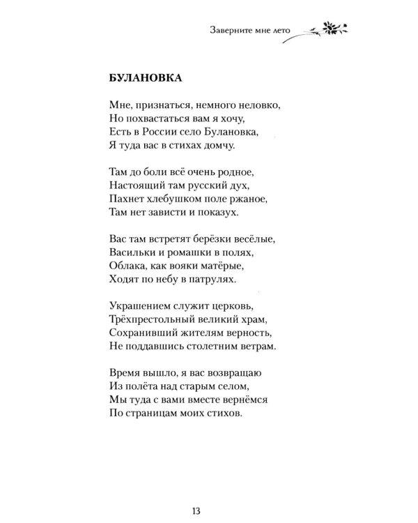 Дополнительное изображение книги «Заверните мне лето: стихотворения»