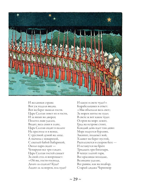 Волшебные сказки в иллюстрациях И.Я. Билибина