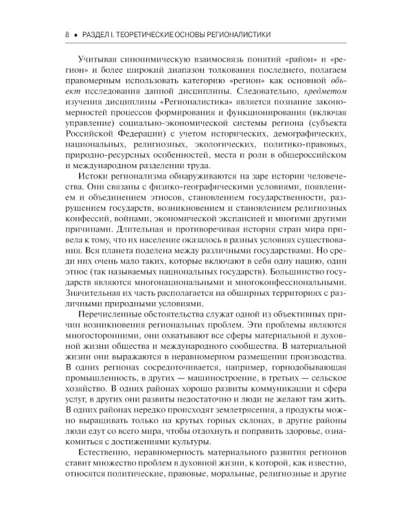 Регионалистика: учебное пособие