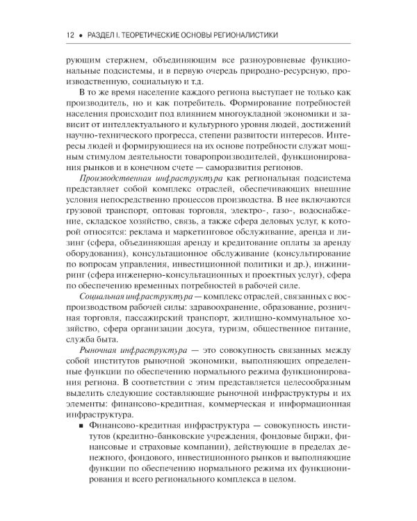 Регионалистика: учебное пособие