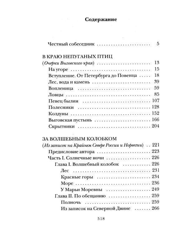 Собрание сочинений М.Пришвина в четырех томах (комплект)