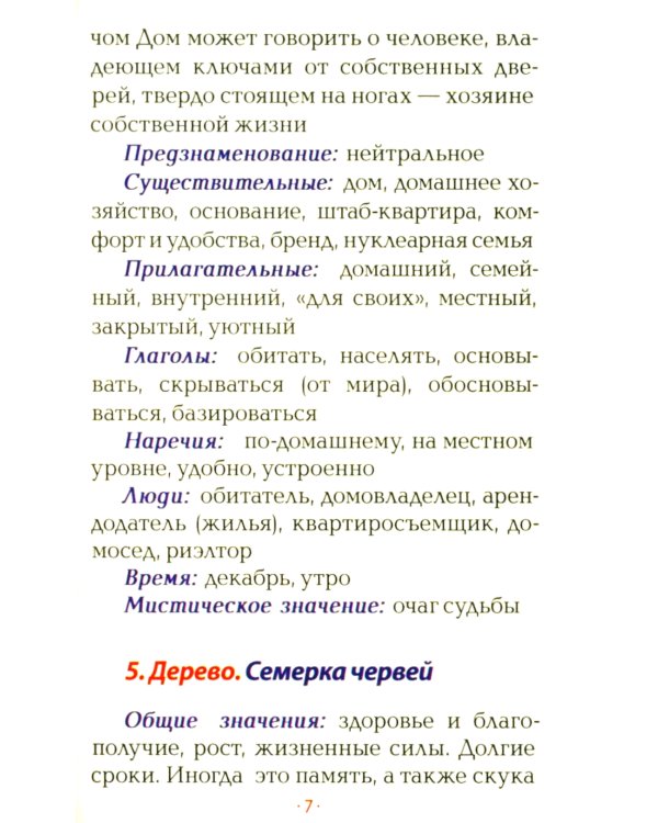 Оракул Ленорман "Восходящее Солнце" (36 + 2 сигнификатора  + 2 листа подсказок, руководство)