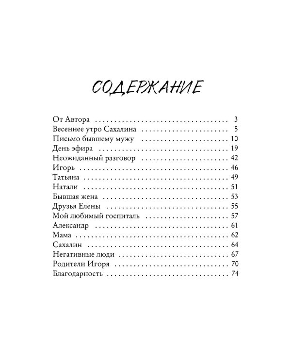 Моя Сахалинская любовь