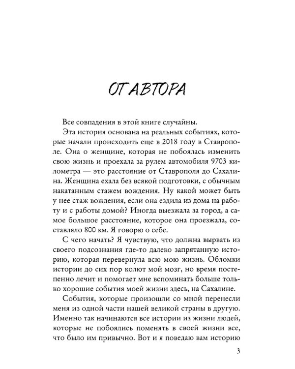 Моя Сахалинская любовь