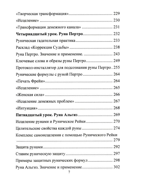 Рунический Круг Силы. В 3 ч. + Рунические ставы. 163 новых рунических формулы на все случаи жизни (комплект из 4-х книг)
