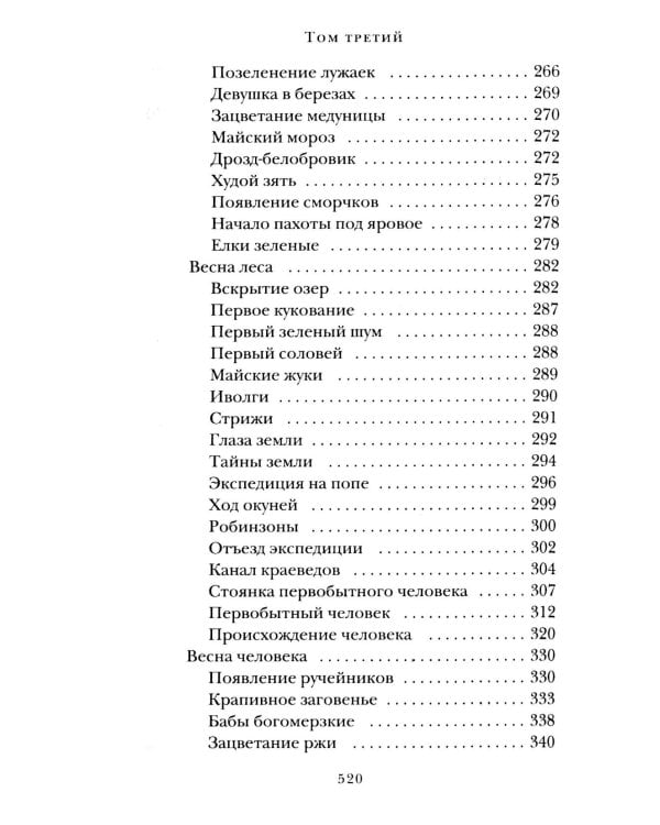 Собрание сочинений М.Пришвина в четырех томах (комплект)