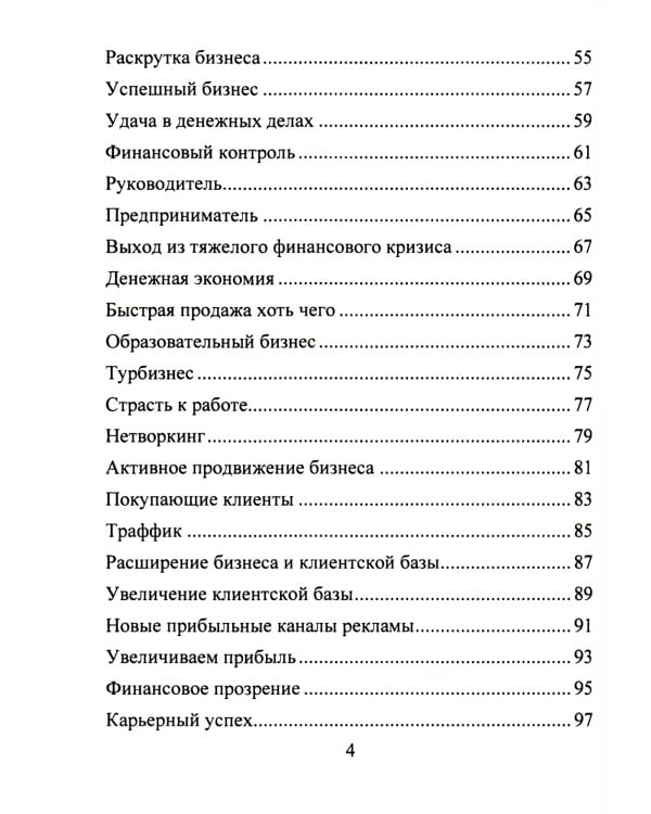 Рунический Круг Силы. В 3 ч. + Рунические ставы. 163 новых рунических формулы на все случаи жизни (комплект из 4-х книг)