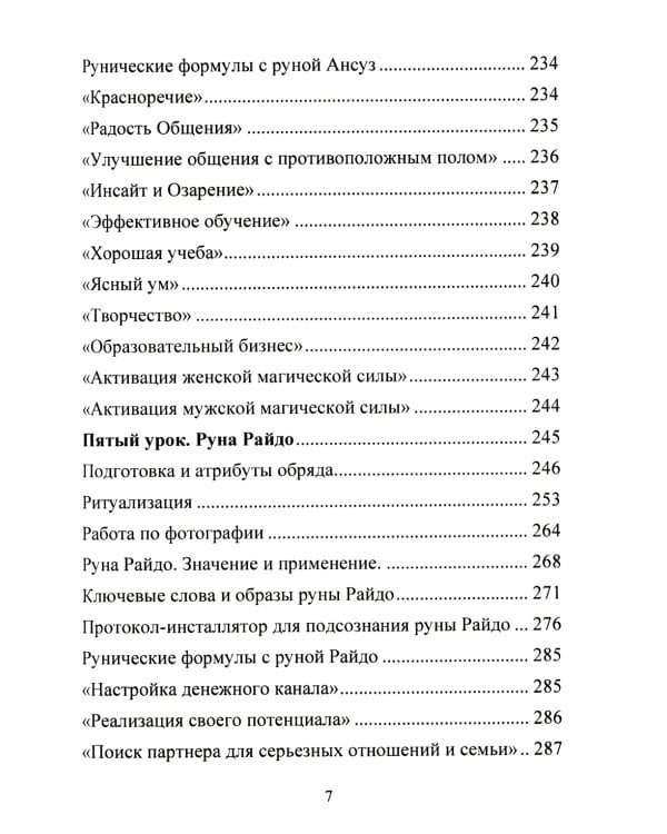 Рунический Круг Силы. В 3 ч. + Рунические ставы. 163 новых рунических формулы на все случаи жизни (комплект из 4-х книг)