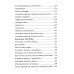 Рунический Круг Силы. В 3 ч. + Рунические ставы. 163 новых рунических формулы на все случаи жизни (комплект из 4-х книг)