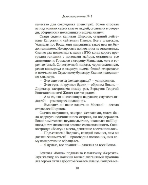Дополнительное изображение книги «Дело гастронома № 1: роман»